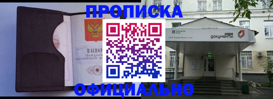 прописка в Лосино-Петровском