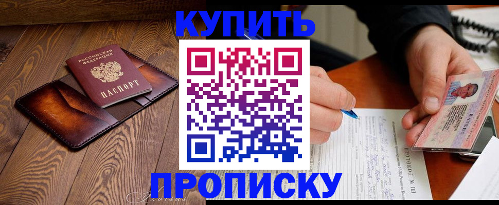 прописка 2025 в Лосино-Петровском