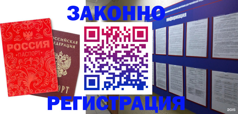 прописка регистрация в Лосино-Петровском