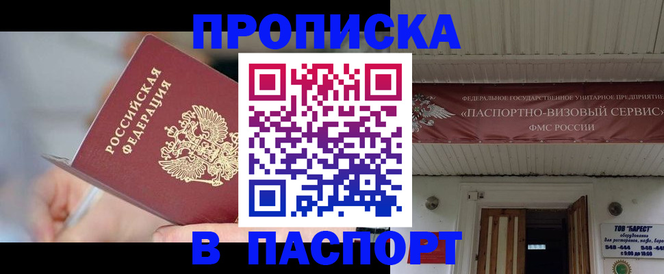 прописка иностранных граждан в Лосино-Петровском