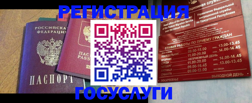 миграционный учет в Лосино-Петровском